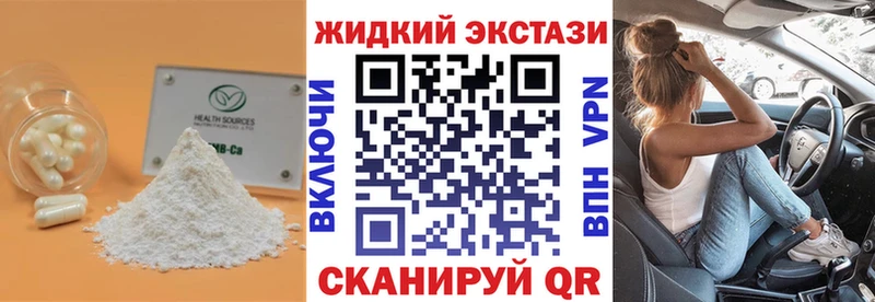 БУТИРАТ оксибутират  купить наркотик  ссылка на мегу вход  Белоусово 